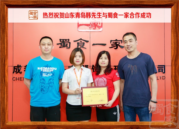 热烈祝贺山东青岛韩先生与蜀食一家合作成功