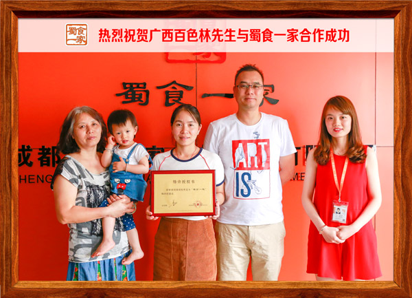 热烈祝贺广西百色林先生与蜀食一家合作成功