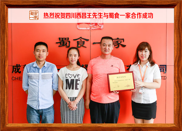 热烈祝贺四川西昌王先生与蜀食一家合作成功