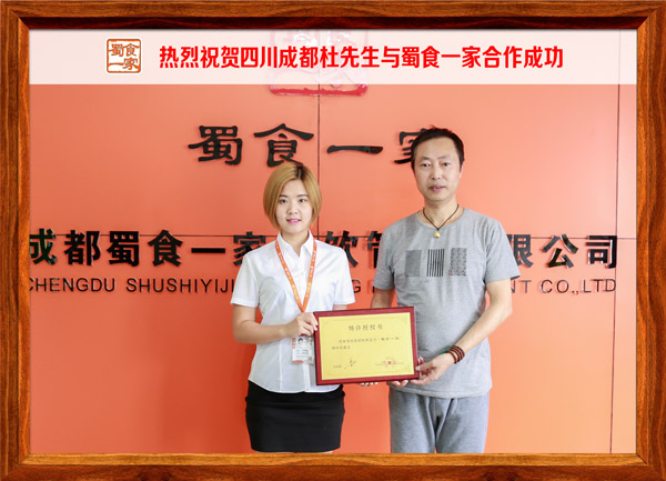 热烈祝贺四川成都杜先生与蜀食一家合作成功