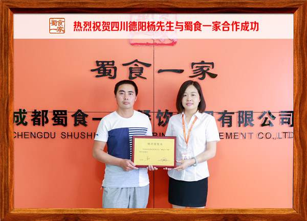 热烈祝贺四川德阳杨先生与蜀食一家合作成功