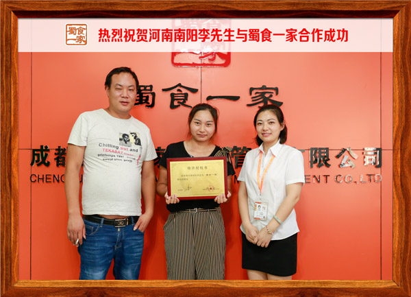 热烈祝贺河南南阳李先生与蜀食一家合作成功
