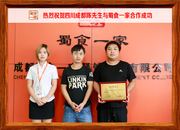 热烈祝贺四川成都陈先生与蜀食一家合作成功