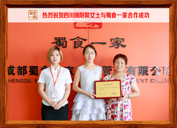 热烈祝贺四川绵阳郭女士与蜀食一家合作成功