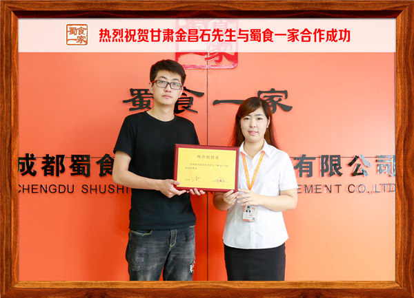 热烈祝贺甘肃金昌石先生与蜀食一家合作成功