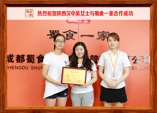 热烈祝贺陕西汉中吴女士与蜀食一家合作成功