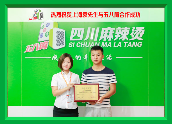 热烈祝贺上海袁先生与五八筒合作成功