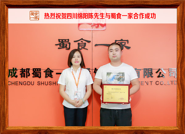 热烈祝贺四川绵阳陈先生与蜀食一家合作成功