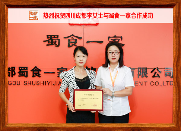 热烈祝贺四川成都李女士与蜀食一家合作成功