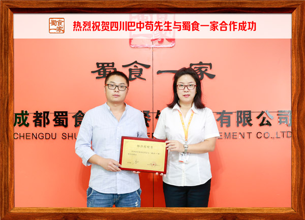 热烈祝贺四川巴中苟先生与蜀食一家合作成功