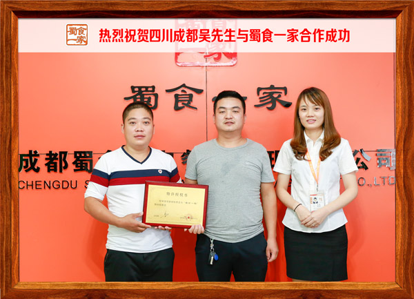 热烈祝贺四川成都吴先生与蜀食一家合作成功