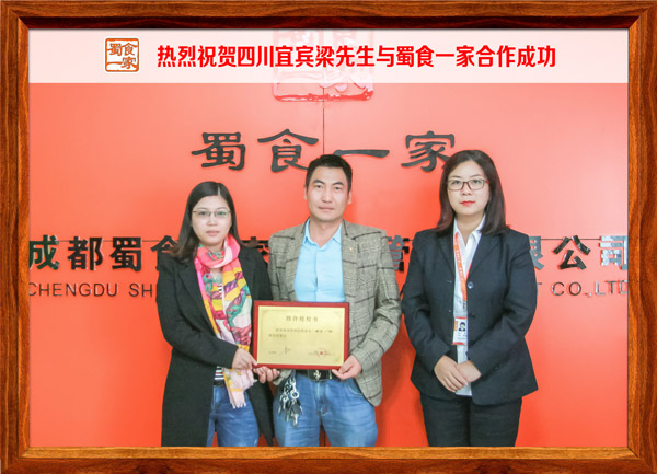 热烈祝贺四川宜宾梁先生与蜀食一家合作成功