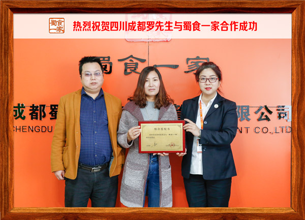 热烈祝贺四川成都罗先生与蜀食一家合作成功