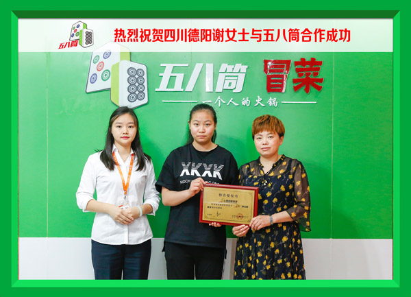 热烈祝贺四川德阳谢女士与五八筒合作成功