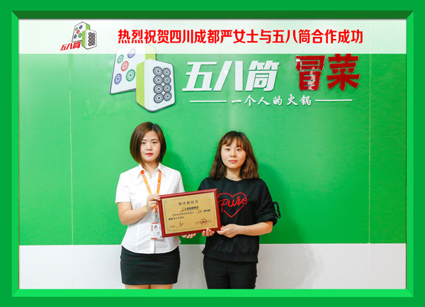 热烈祝贺四川成都严女士与五八筒合作成功