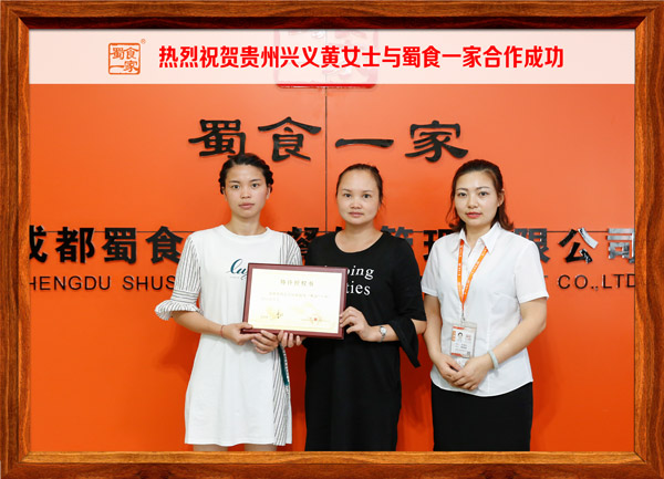 ​热烈祝贺贵州兴义黄女士与蜀食一家合作成功