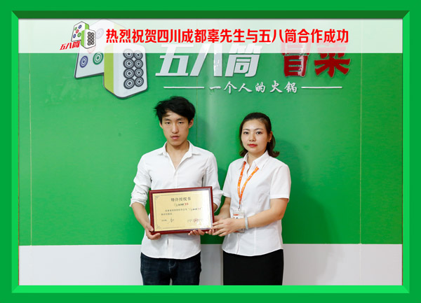 热烈祝贺四川成都辜先生与五八筒合作成功