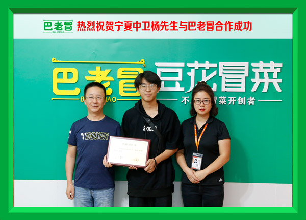 冒菜加盟快讯:热烈祝贺宁夏中卫杨先生与巴老冒合作成功