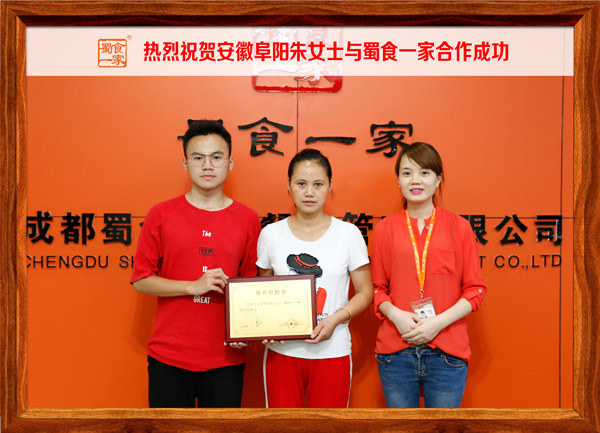 包子加盟快讯:祝贺安徽阜阳朱女士与蜀食一家五馅包合作