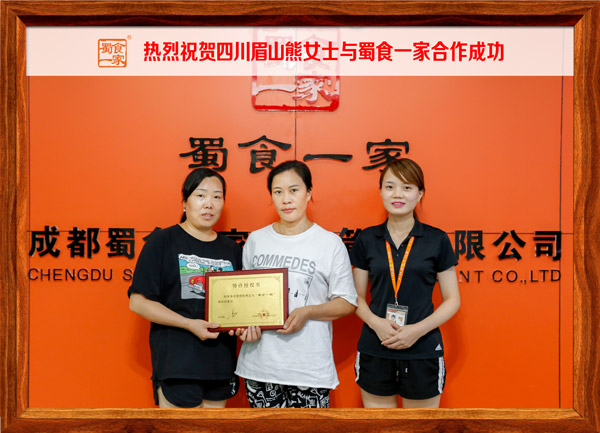包子加盟快讯：祝贺四川眉山熊女士加入蜀食一家五馅包！