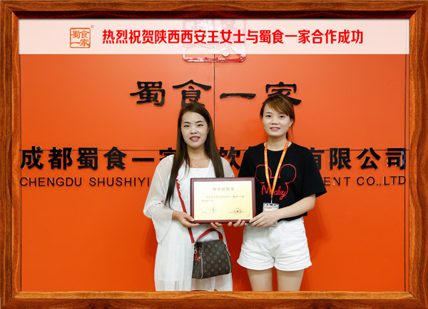 包子加盟快讯：祝贺陕西西安王女士加入蜀食一家五馅包！