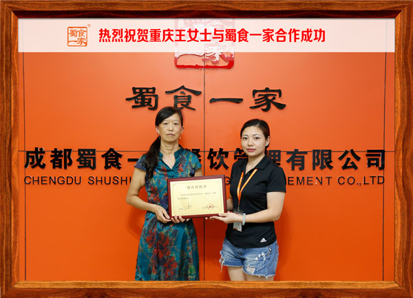 包子店加盟快讯：祝贺重庆开县王女士加入蜀食一家五馅包