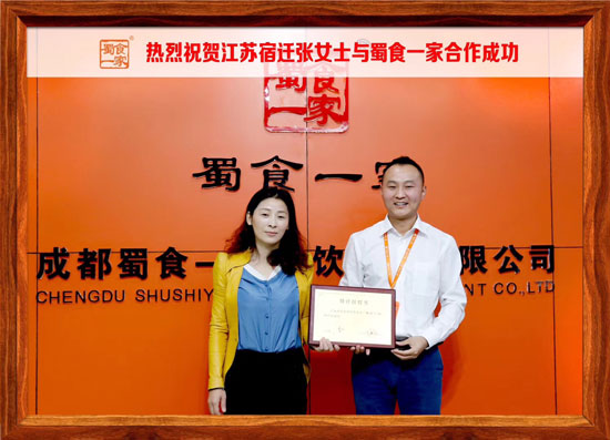 包子加盟合作：恭喜​江苏宿迁张女士加盟蜀食一家！