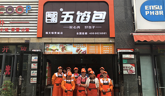 包子加盟 包子店加盟 五馅包
