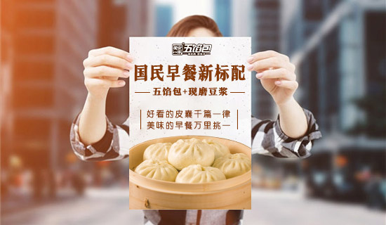 包子加盟,包子店加盟,蜀食一家五馅包