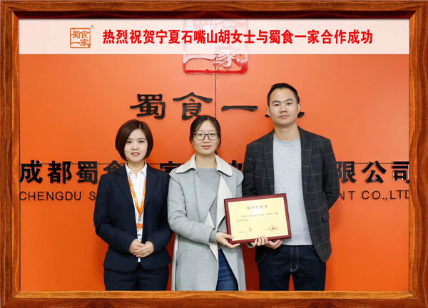 包子加盟合作快讯：恭喜宁夏胡女士加盟蜀食一家五馅包