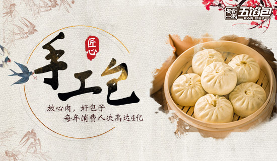 包子加盟 包子店加盟 五馅包