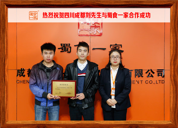 包子加盟快讯：恭喜四川成都刘先生与蜀食一家合作成功！