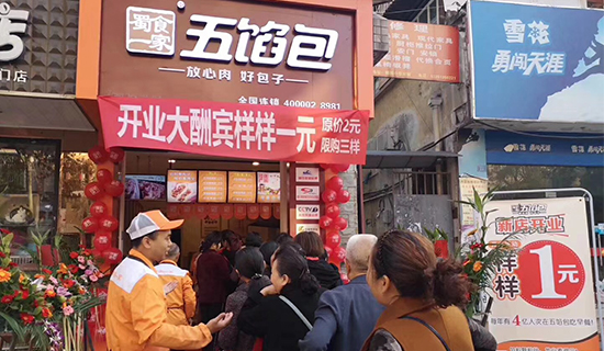 包子加盟：蜀食一家五馅包助您走向事业之巅