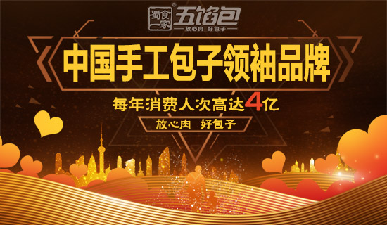 包子加盟：年前创业好处多，抓住机会别错过！