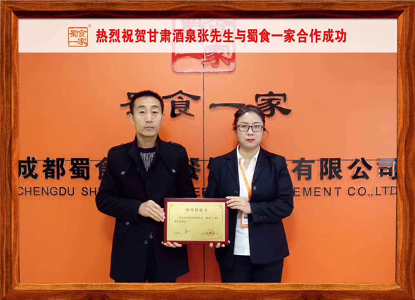 包子加盟:恭喜甘肃酒泉张先生与蜀食一家合作成功!