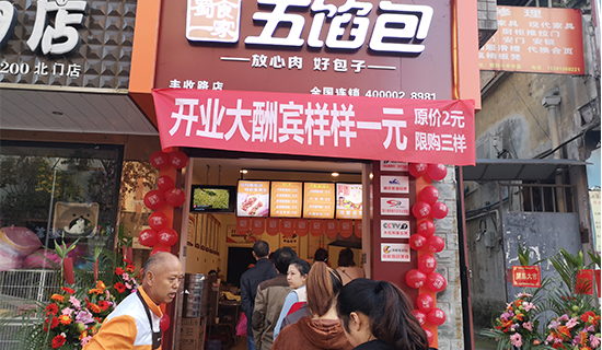蜀食一家五馅包 包子加盟行业中真正靠谱品牌