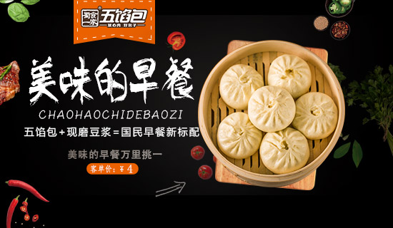 经营包子加盟店,有哪些经营策略需要注意?