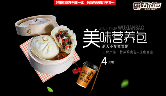 早餐市场:包子店加盟,需做哪些开店分析工作?