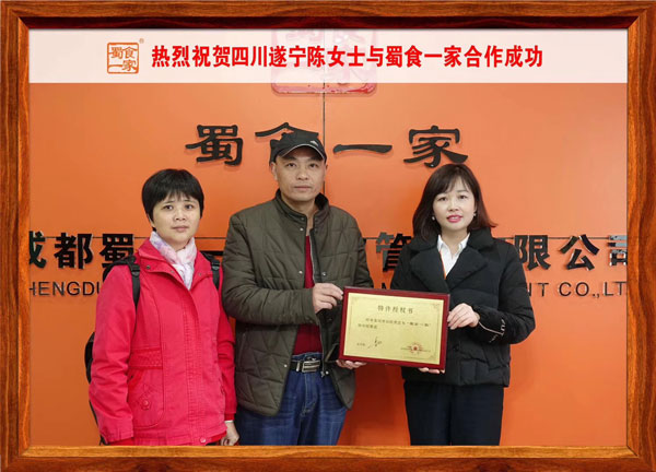 包子加盟动态：恭喜四川遂宁陈女士加入蜀食一家！