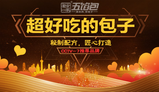 包子加盟 包子店加盟 五馅包