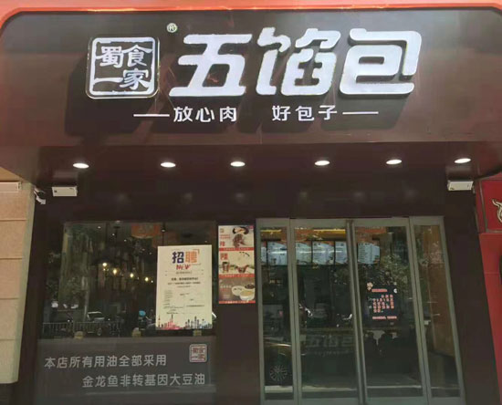 多年的早餐店老板 为何最后选择加入蜀食一家？