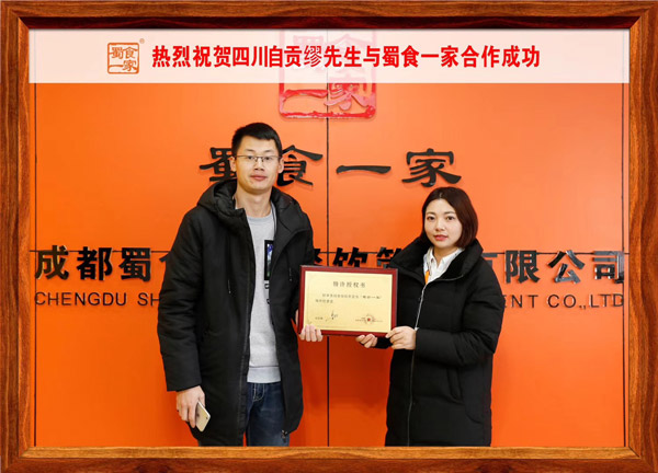 包子店加盟快讯：恭喜四川自贡繆先生加入蜀食一家五馅包