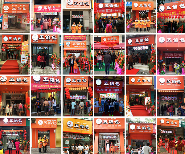 包子加盟店