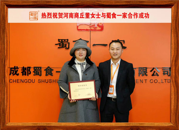 包子店加盟快讯：恭喜河南商丘董女士加入蜀食一家五馅包