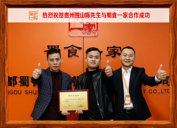 包子店加盟快讯：恭喜贵州独山陈先生加入蜀食一家五馅包