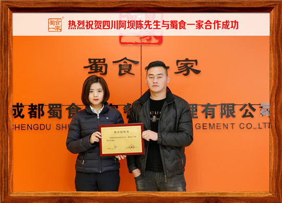 包子加盟合作快讯：四川阿坝陈先生加入蜀食一家！