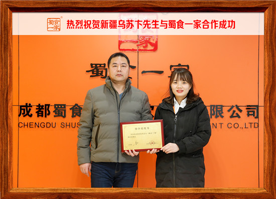 包子加盟快讯:新疆乌苏卞先生加盟蜀食一家五馅包!