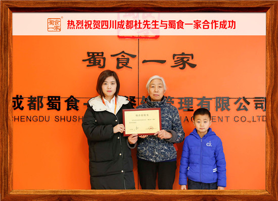包子加盟快讯:恭喜四川成都杜先生加盟蜀食一家!