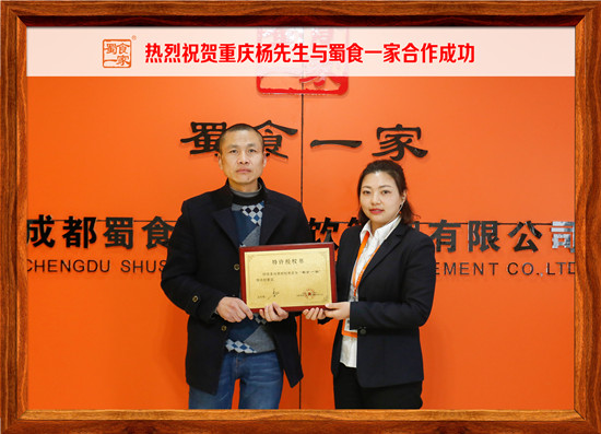 包子加盟合作快讯：热烈祝贺重庆杨先生加入蜀食一家！