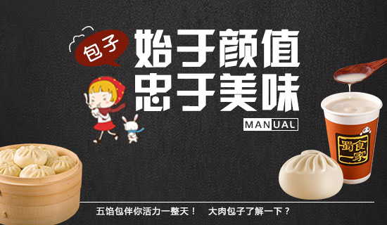 关于包子加盟早餐店的选址策略与商圈分析